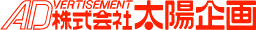 株式会社　太陽企画