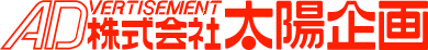 求人広告-リクルートトップパートナー求人広告代理店「太陽企画」