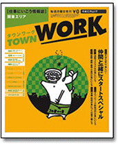 タウンワーク イメージ