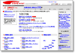 リクナビNEXT イメージ
