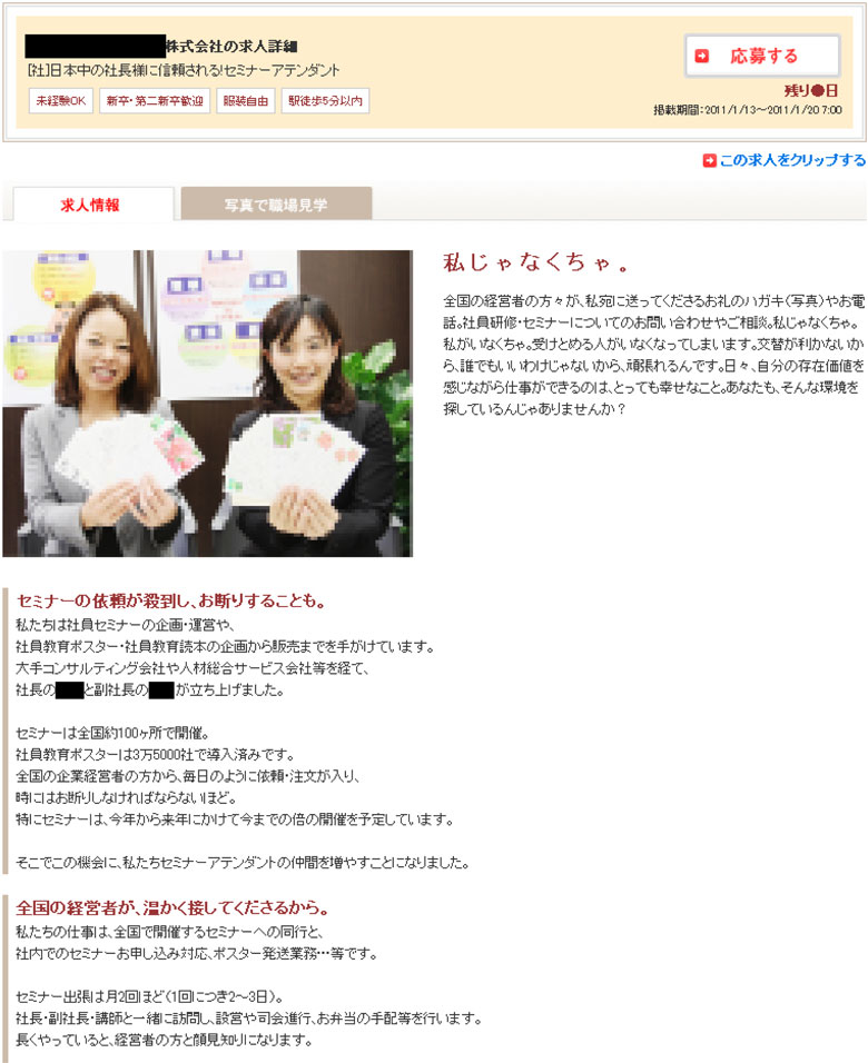 とらばーゆ成功事例