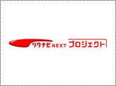 リクナビNEXTプロジェクト イメージ