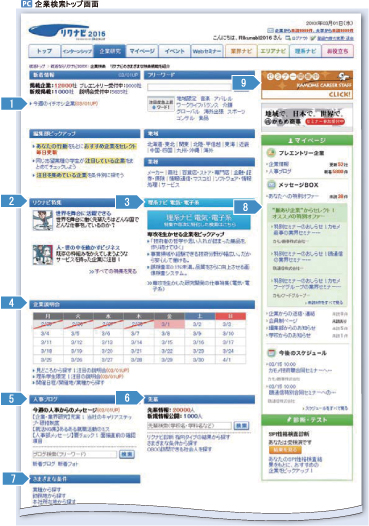 PC 企業検索トップ画面