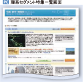 PC 理系セグメント特集一覧画面