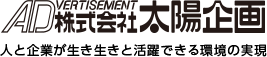 ｜資料ダウンロード｜株式会社太陽企画