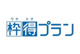 タウンワークフロムエーナビ枠得プラン枠型商品