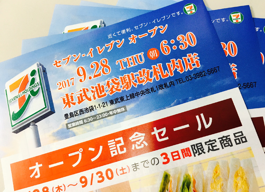 東上線池袋駅 改札口構内に セブン イレブンがオープンする 9月28日 太陽企画