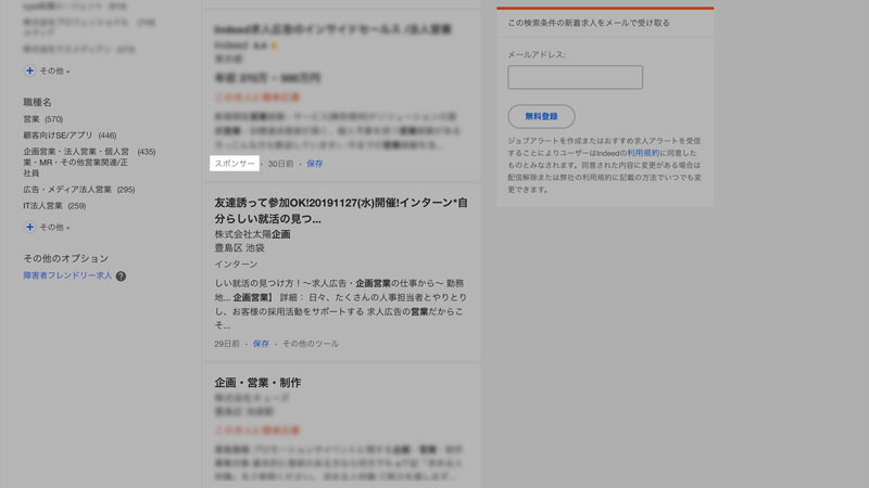 Indeedには無料掲載と有料掲載がある