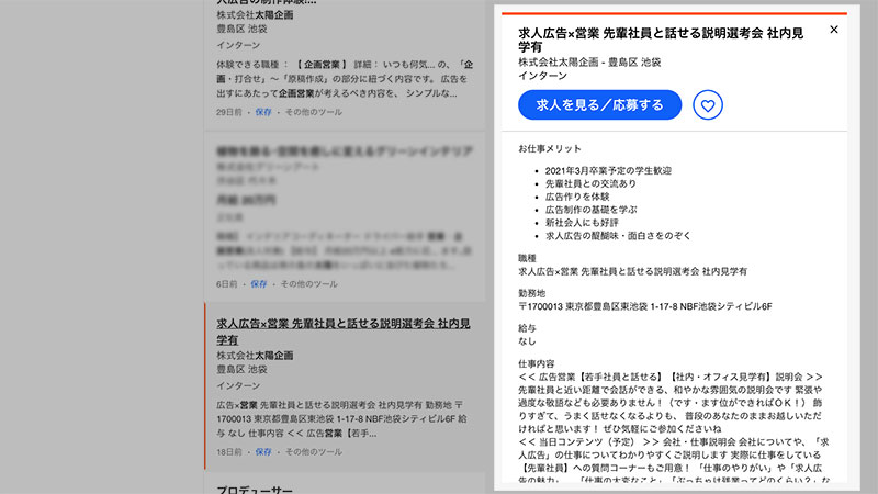 Indeed一覧画面で職種をクリックすると詳細画面が表示される