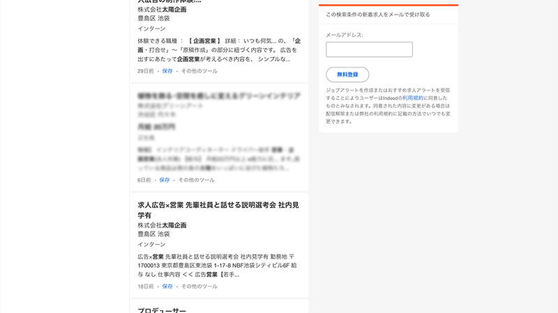 企業の採用サイトから求人広告媒体まで、Indeedはインターネット上のあらゆる求人情報を網羅