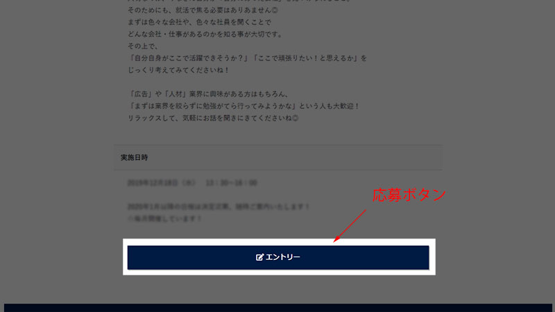 採用サイトのIndeed掲載基準：求人を見た求職者がそのまま応募できるページが必要