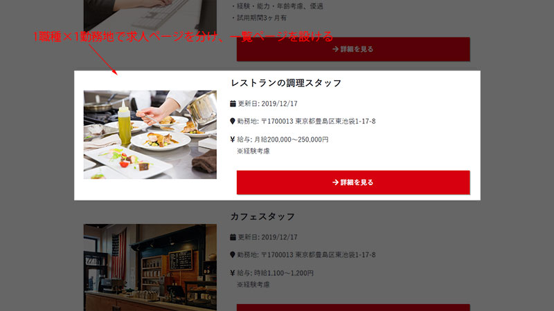 採用サイトのIndeed掲載基準：1職種×1勤務地で求人ページを分け、一覧ページを設ける