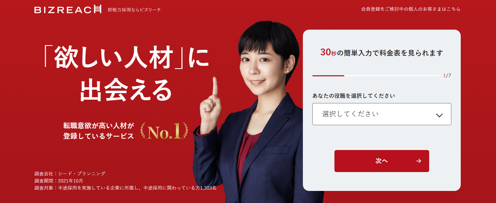 bizreach